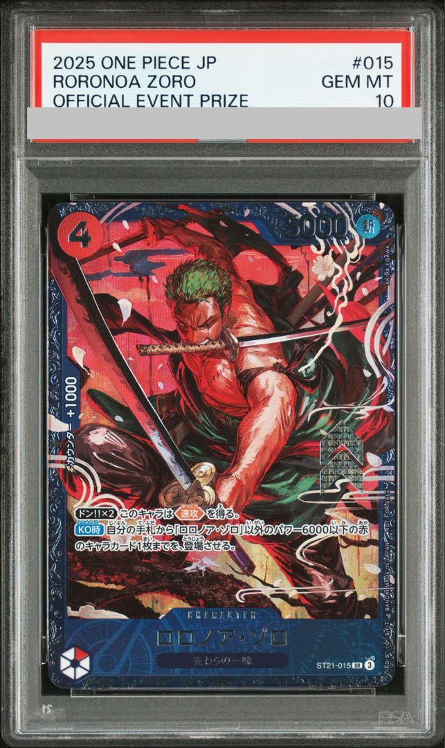 【PSA10】ロロノア・ゾロ SR ST21-015 1枚