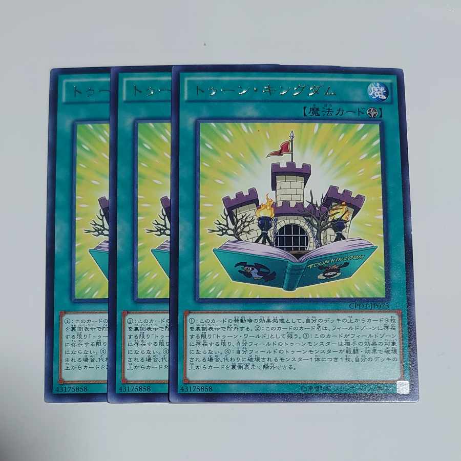 トゥーン・キングダム レア JP023