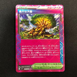 偉大な大樹 ACE 101/102