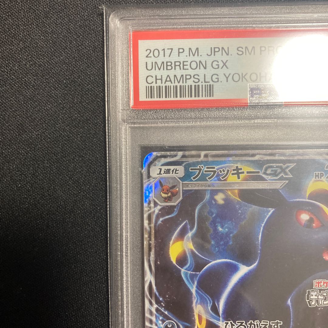 【PSA10】ブラッキーGX SR 063/060