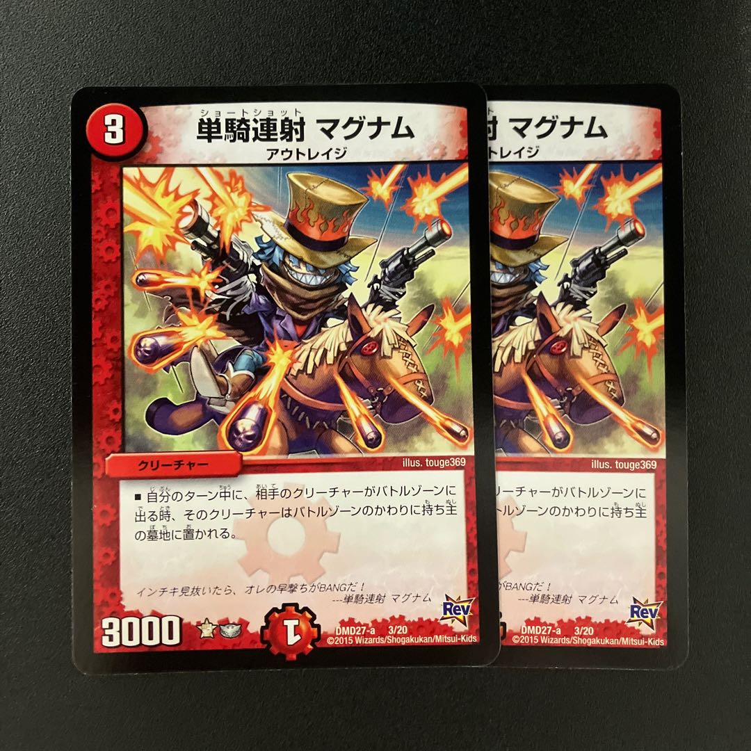 単騎連射 マグナム 3/20