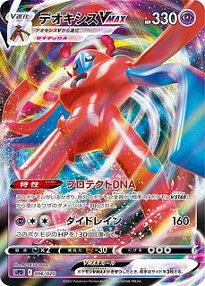 【100円】デオキシスVMAX◆F《sPD》［006/020］