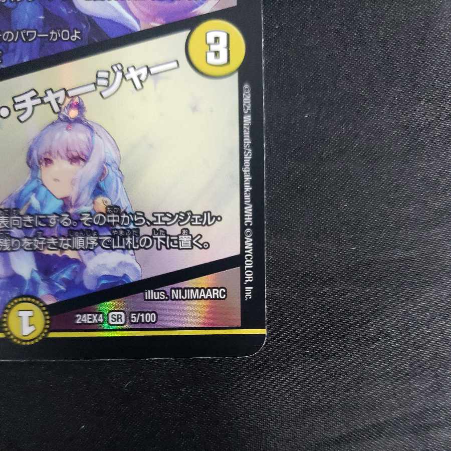 支配の精霊ペルフェクト｜ギャラクシー・チャージャー SR 5/100