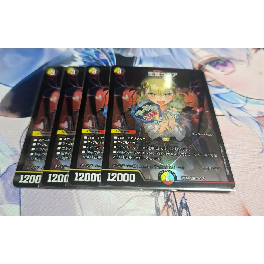 Kokoa Koiba SR 22/100 4枚