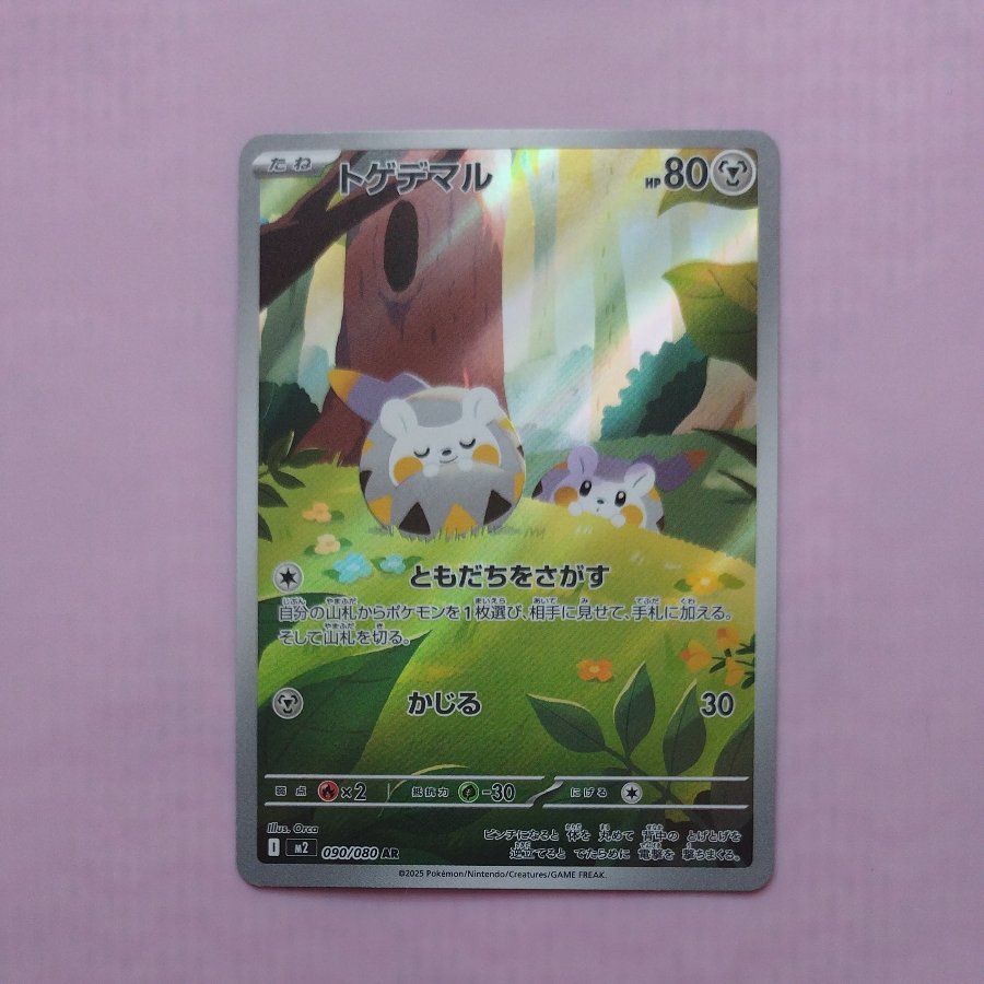 @ @ Togedemaru AR 090/080 1枚