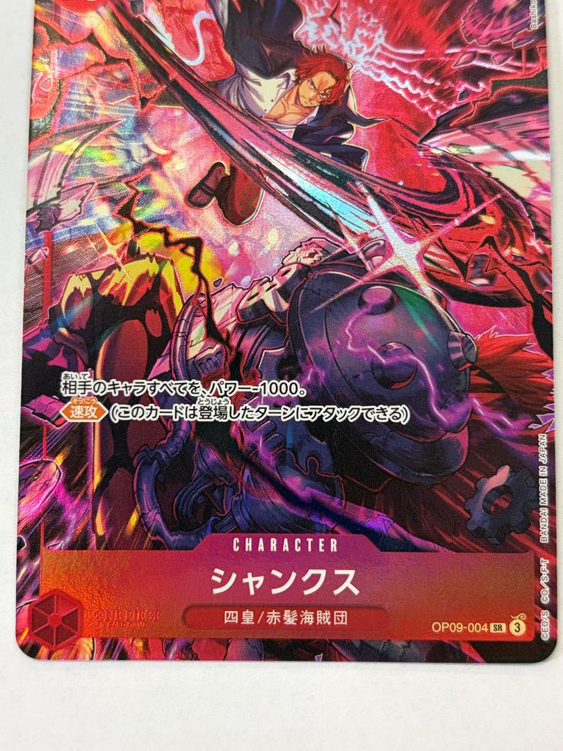 Shanks (illust:Bashikou) op09-004 SR 1枚