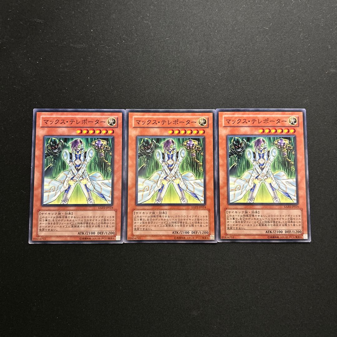 4195 マックス・テレポーター ノーマル JP024