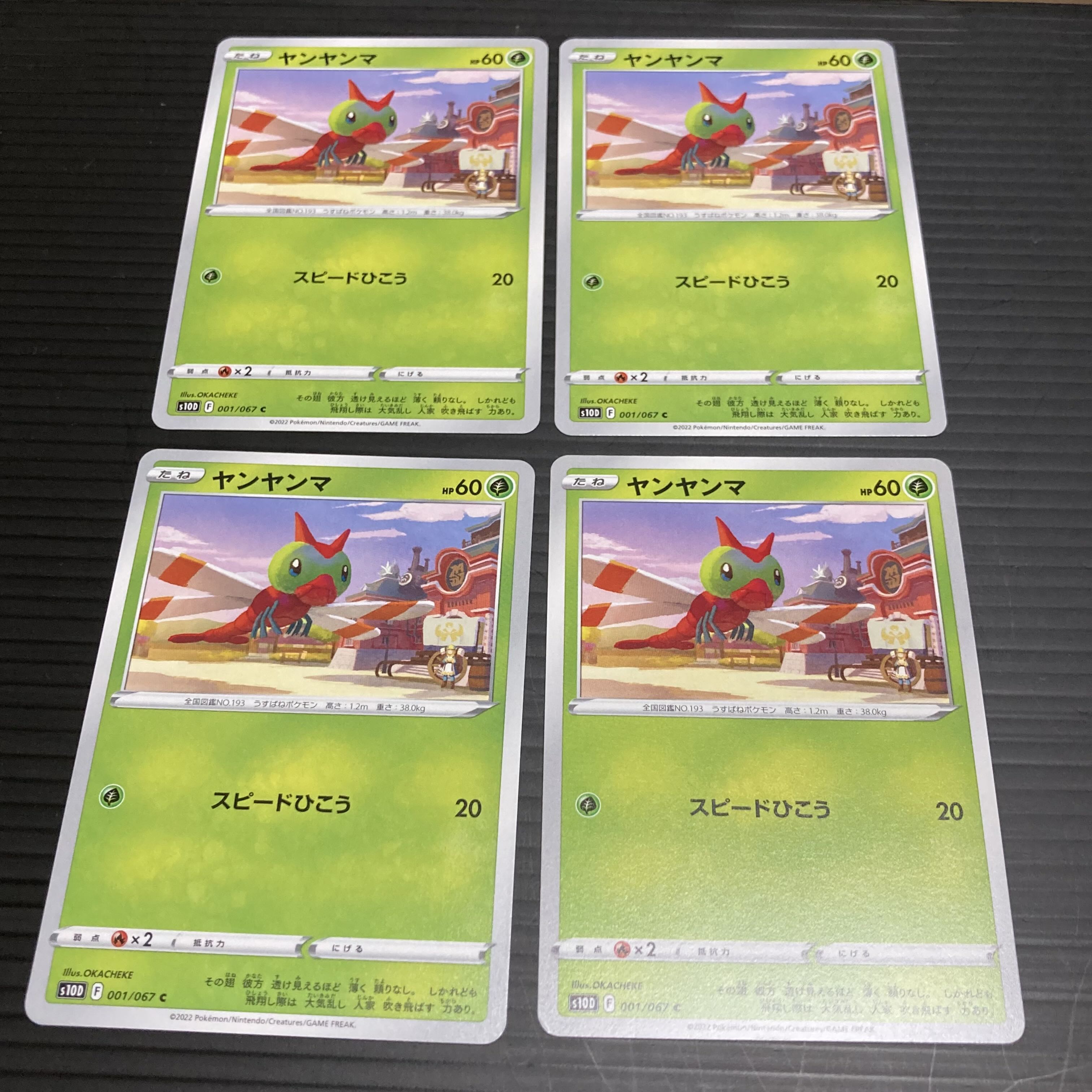 PC ヤンヤンマ 001/067 コモン 4枚セット 4枚