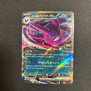 ロケット団のクロバットex RR 101/193