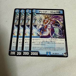 four flat objects (e.g. tickets, pieces of cloth, etc.) Assister Mogi Ringo C 58/74