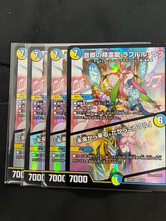 音卿の精霊龍 ラフルル・ラブ｜「未来から来る、だからミラクル」 SR 8/89