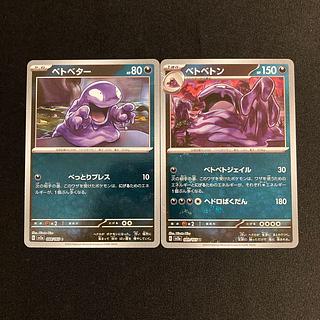 i185 Grimer Muk sv2a mirror Poke Ball set of 2 Pokemon Trekkie