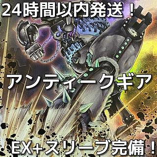 002　遊戯王　古代の機械　アンティークギア　本格構築済みデッキ 1枚