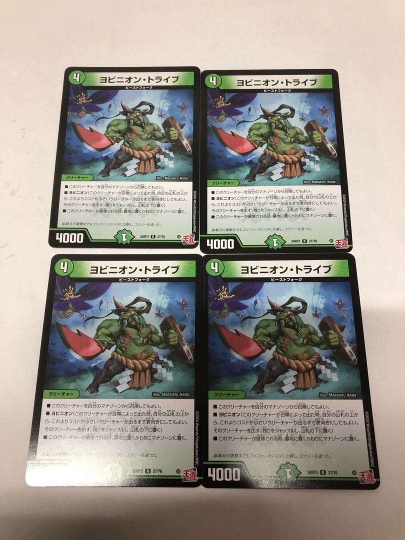 ヨビニオン・トライブ R 27/76 1枚