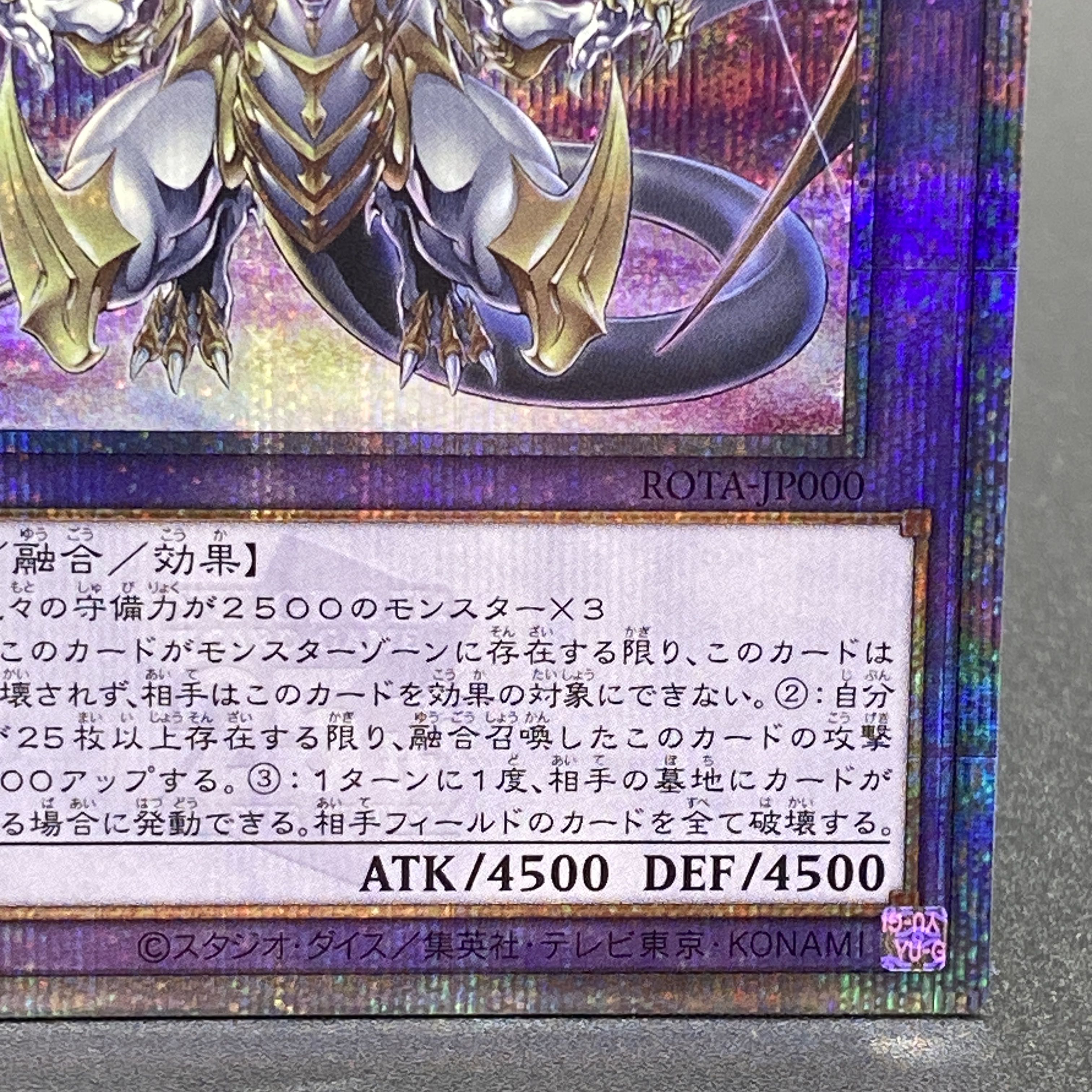 誇りと魂の究極竜 QCSE・25thシク ROTA-JP000 1枚