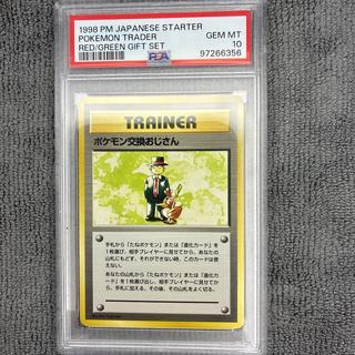 【PSA10】ポケモン交換おじさん【旧裏】 1枚