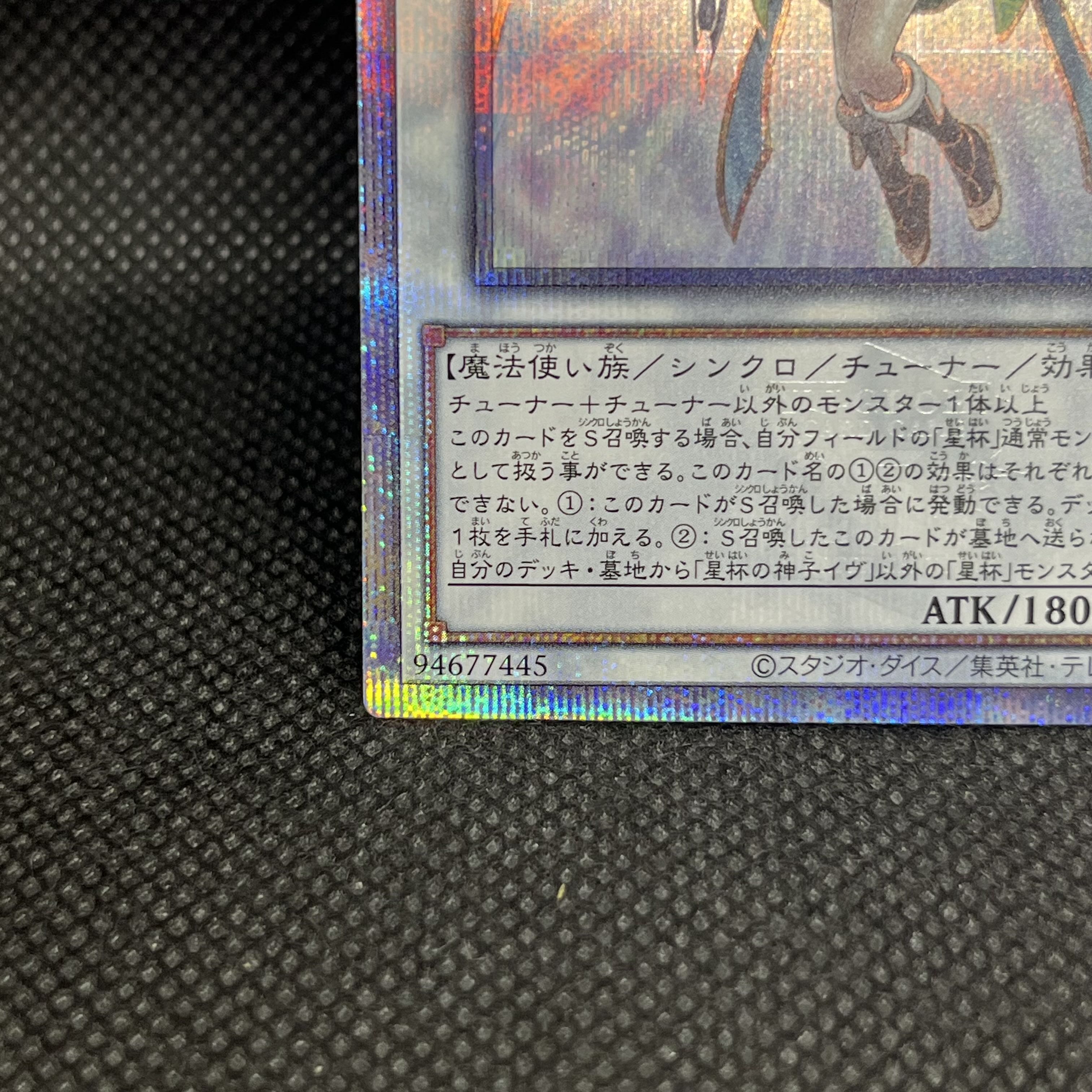 遊戯王　星杯の神子イヴ　QCTB-JP043   クォーターセンチュリーシークレットレア 1枚