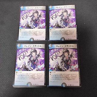 ブレイン・スラッシュ R 54/100