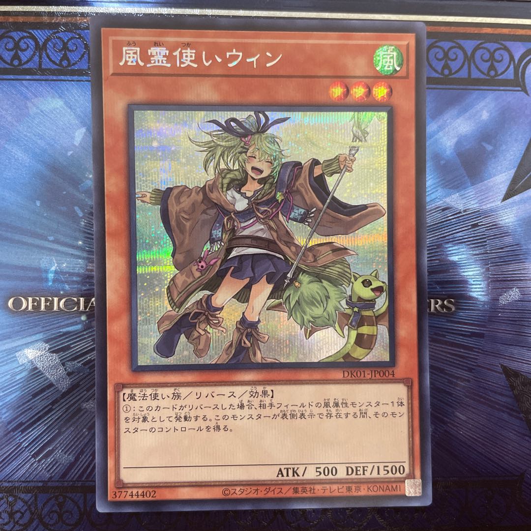 Wynn the Wind Charmer Secret Rare JP004