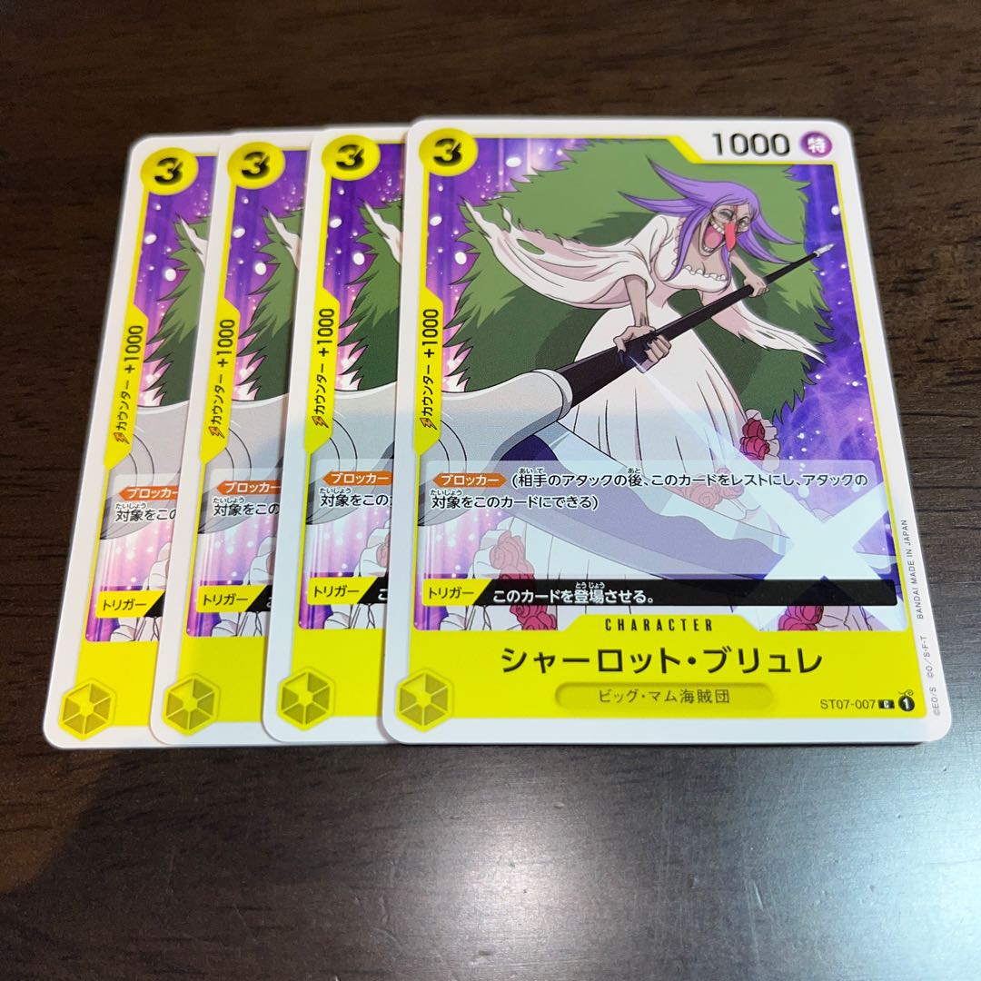 美品　4枚セット シャーロット・ブリュレ C ST07-007 1枚