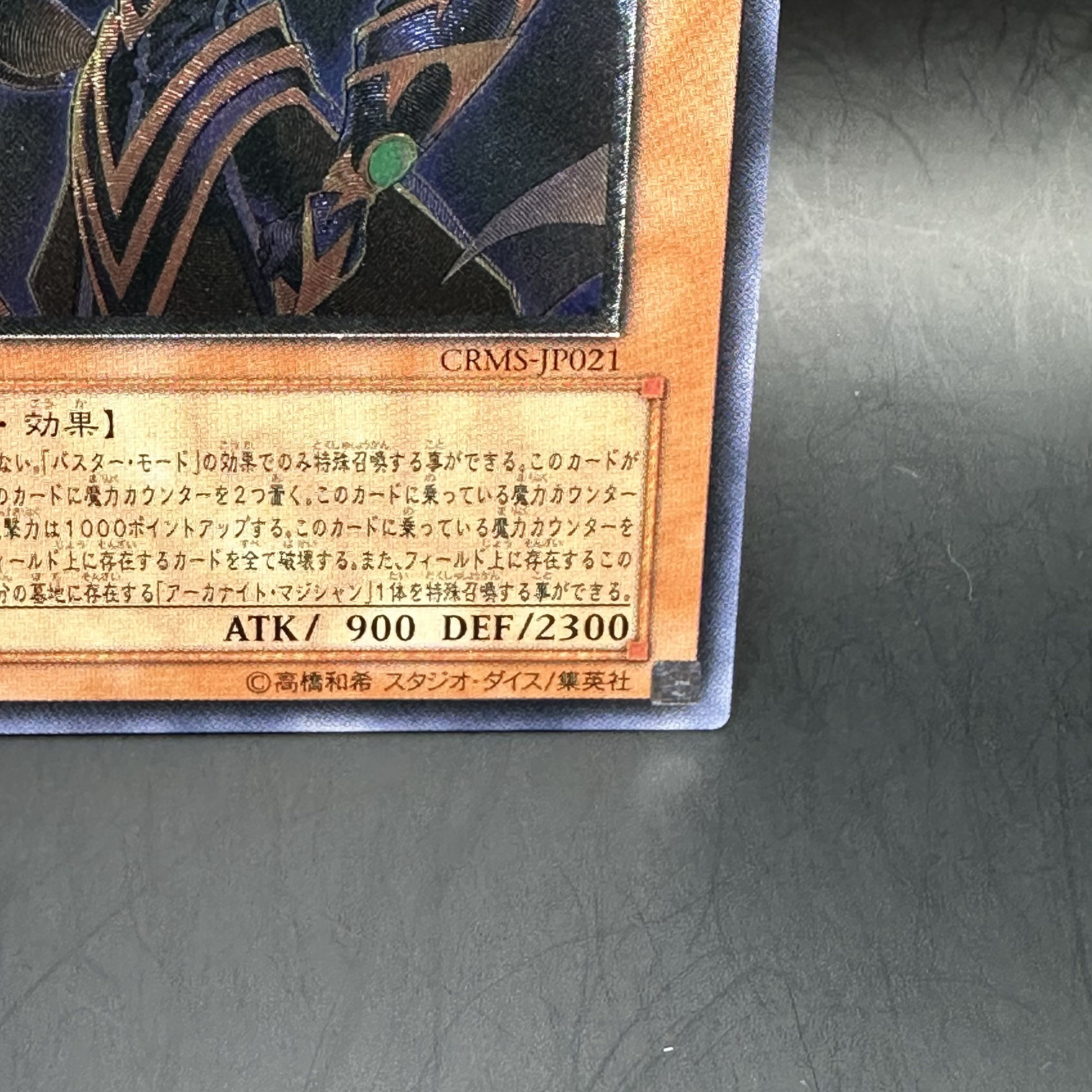 アーカナイト・マジシャン/バスター アルティメットレア JP021