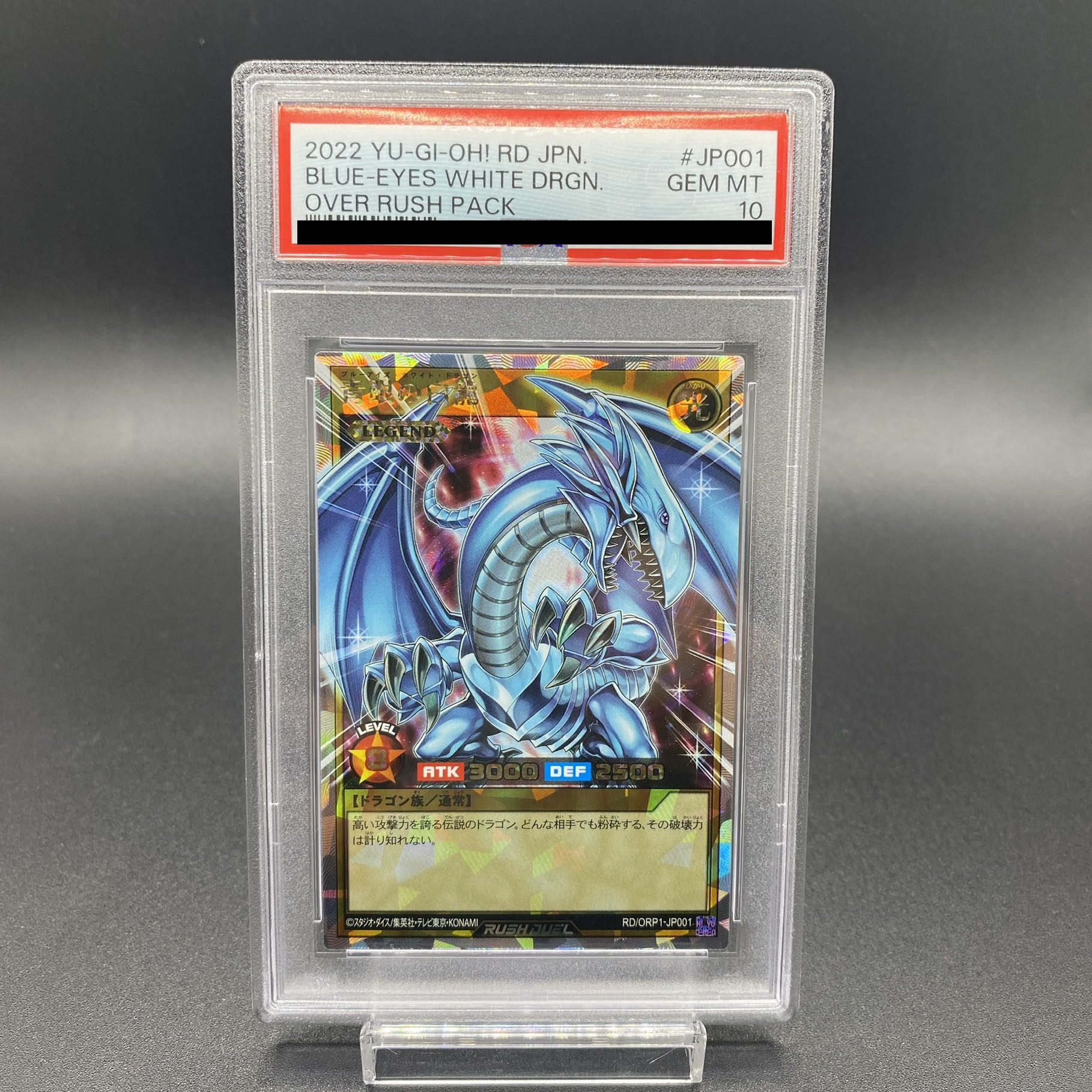 遊戯王 ブルーアイズホワイトドラゴン ラッシュレア psa10 青眼の白龍