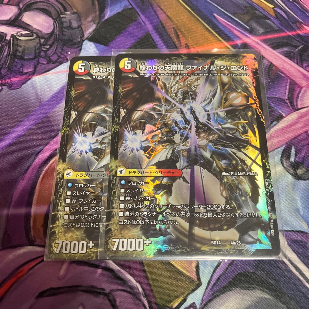 Beginning of the Dragon Armor Beginning Start｜End of the Heavenly Demon Dragon Final the End 4a/25｜4b/25 1枚