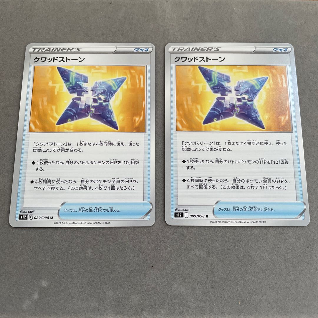 Quadstone U 089/098 1枚