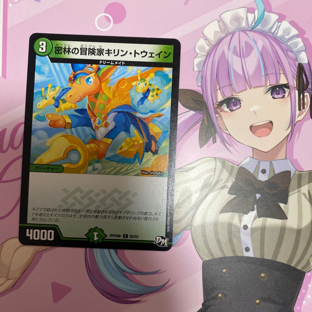 Kirin Twain, Adventurer in the Jungle C 89/93