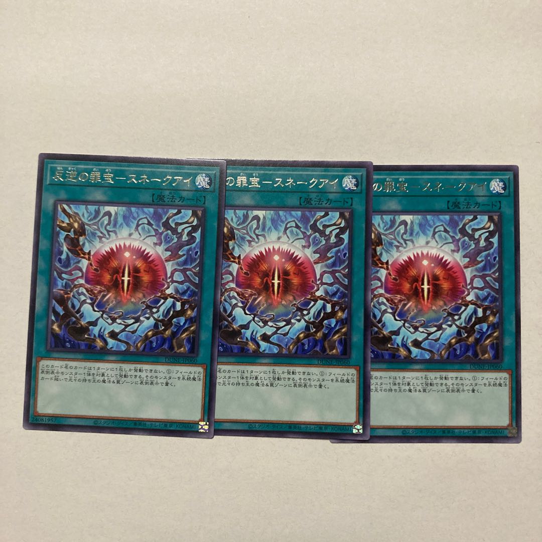 Crime Treasure of Mutiny - Snake Eye Rare JP060