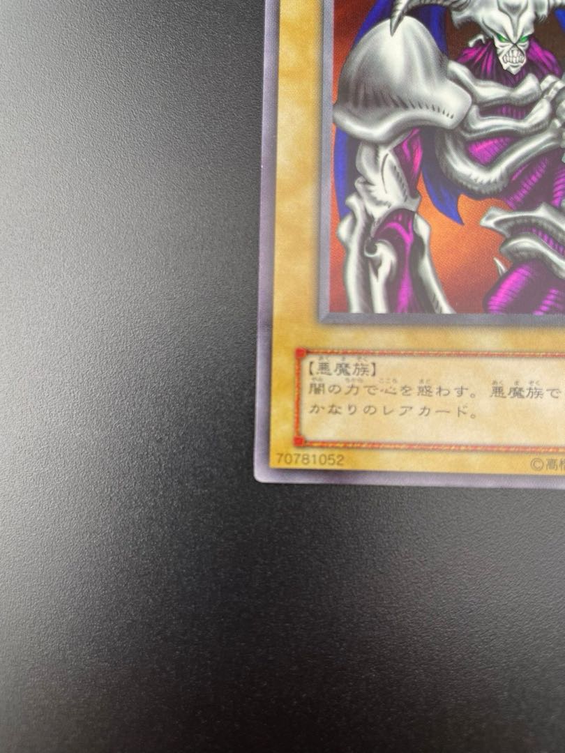 Used] Yu-Gi-Oh! Ultra Rare Summoned Skull Set of 2 2枚