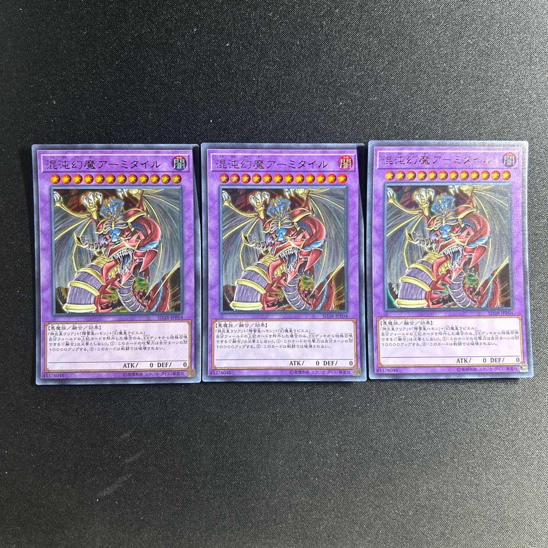 646 混沌幻魔アーミタイル ウルトラレア JP001 1枚