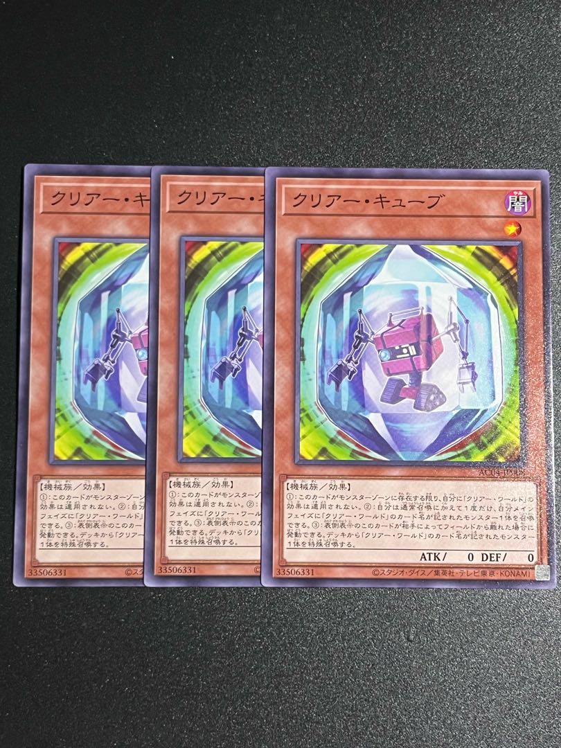 Yu-Gi-Oh Studio 3 copies Clear Cube, normal AC04-JP008