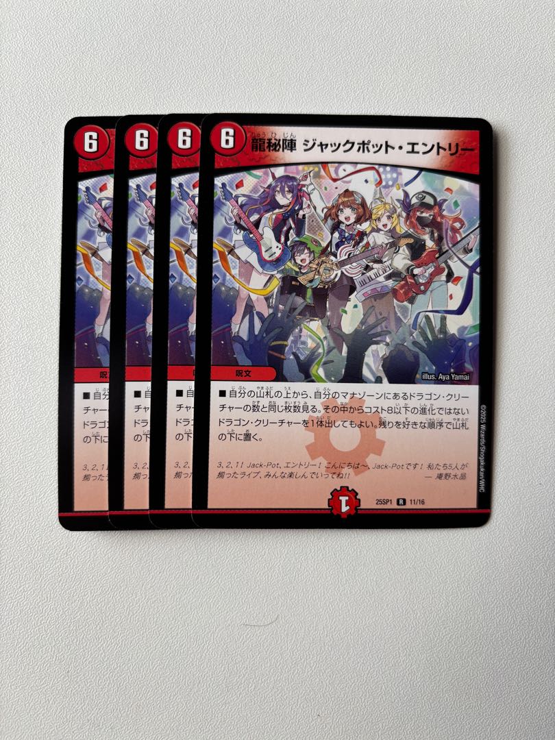 龍秘陣 ジャックポット・エントリー