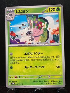 Rakurakudo] Pokeka Vivillon