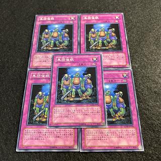A1648 [King of Games] Mass Hypnosis 5-card set 5枚