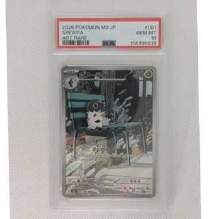 Condition A- Condition A- [PSA10] Spewpa AR 081/080 1枚