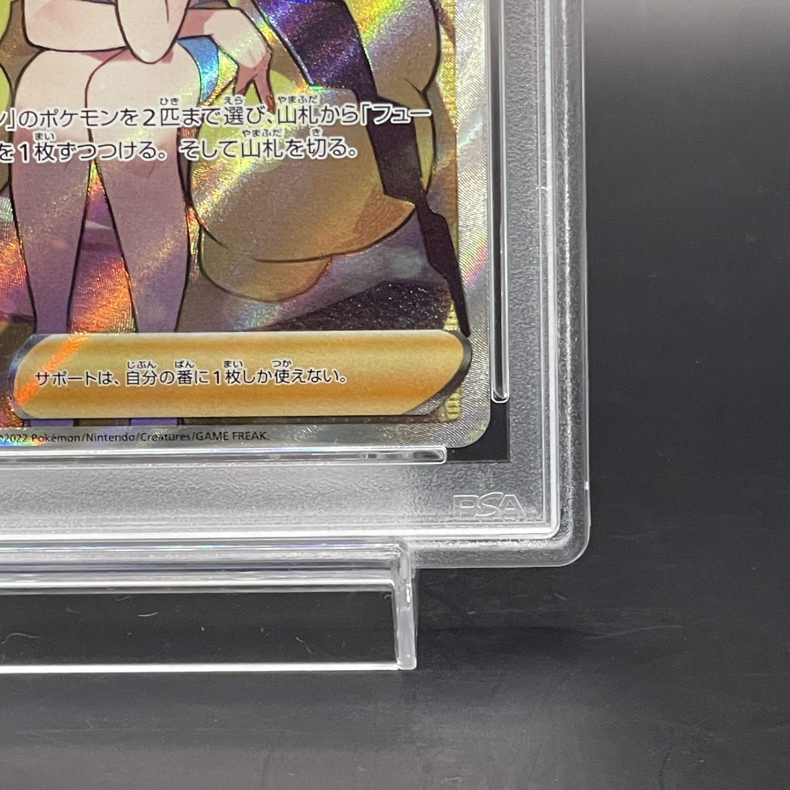 【PSA10】カミツレのきらめき SR 246/172