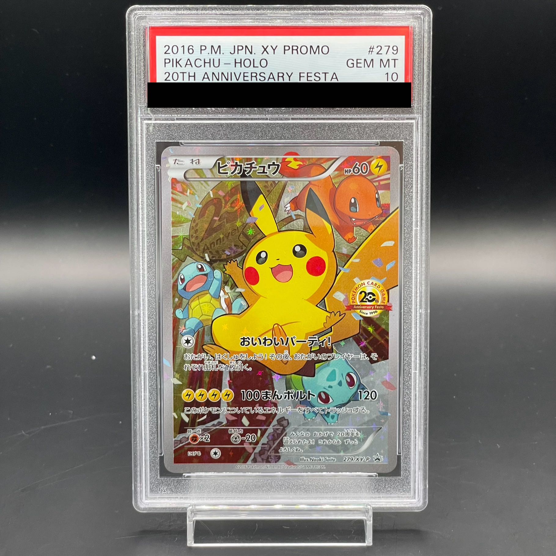 【PSA10】ピカチュウ おいわいピカチュウ(20th) PROMO 279/XY-P