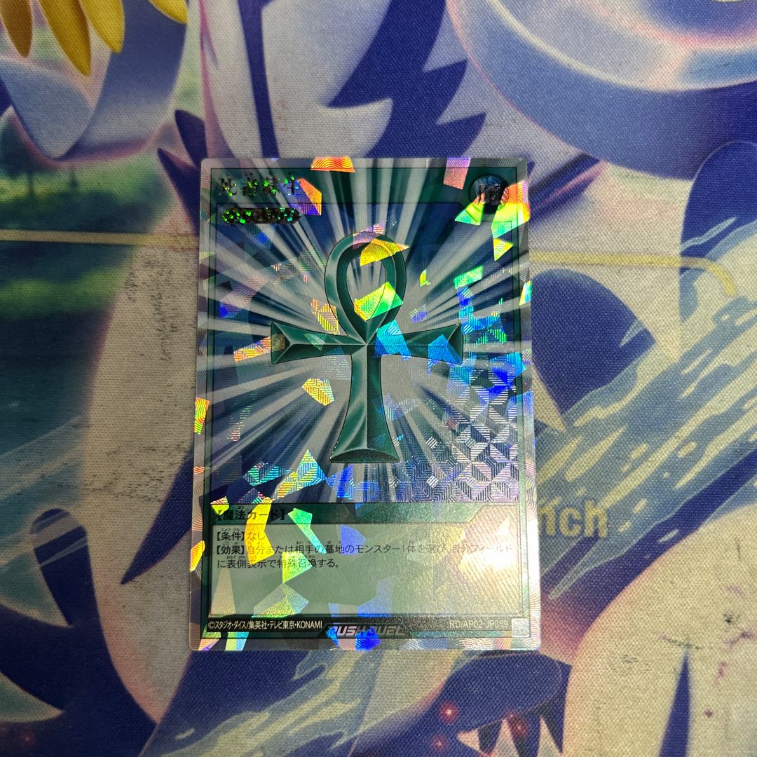 Monster Reborn ORR RD/AP02-JP059 1枚