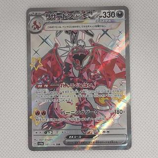 状態B② 状態B② リザードンex SSR 331/190 1枚