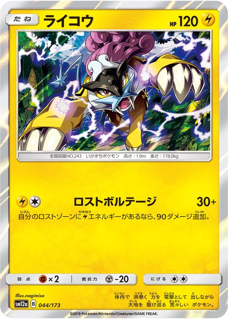 [80 yen] Raikou◆B《sm12a》[044/173].