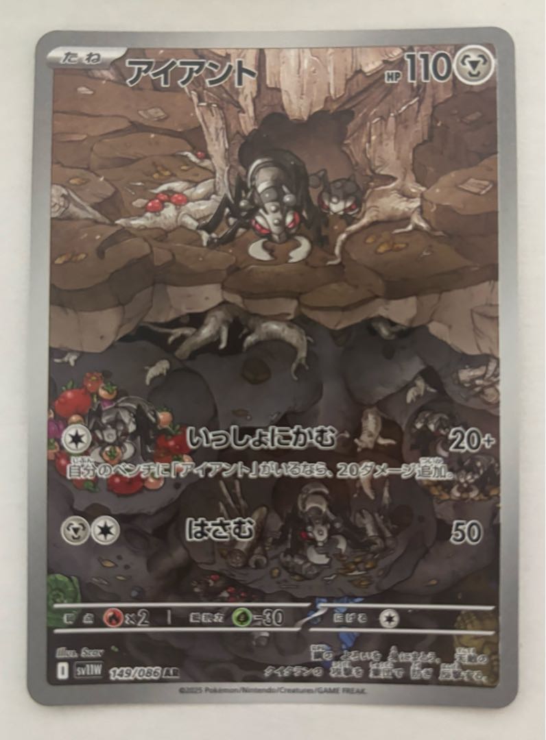 アイアント　AR 1枚