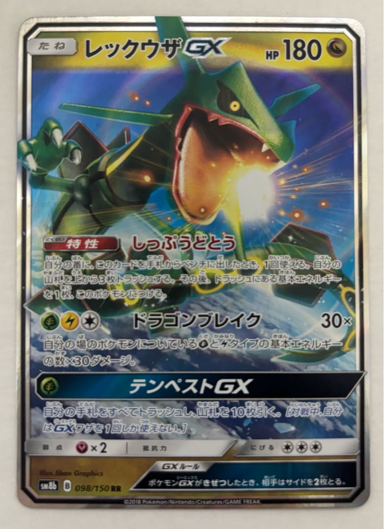 レックウザGX　RR 1枚