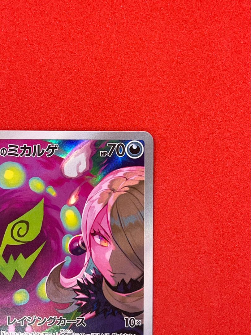 シロナのミカルゲ AR 208/193 1枚