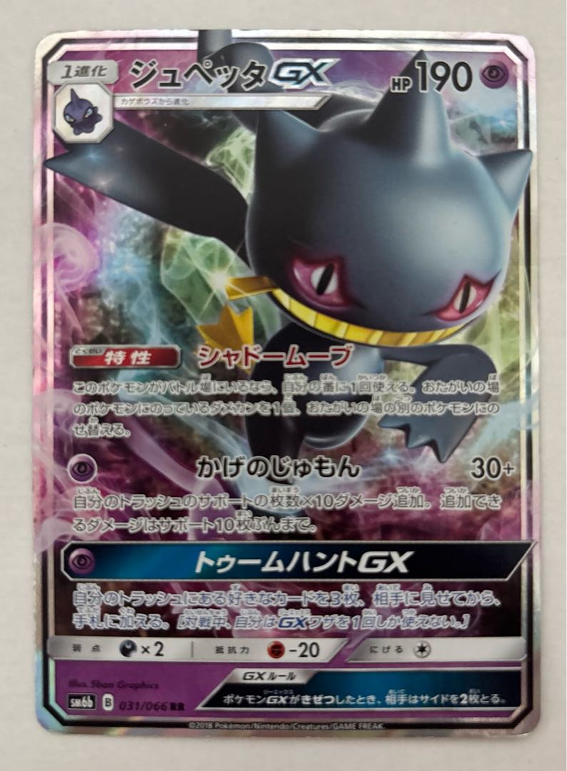 ジュペッタGX　RR 1枚