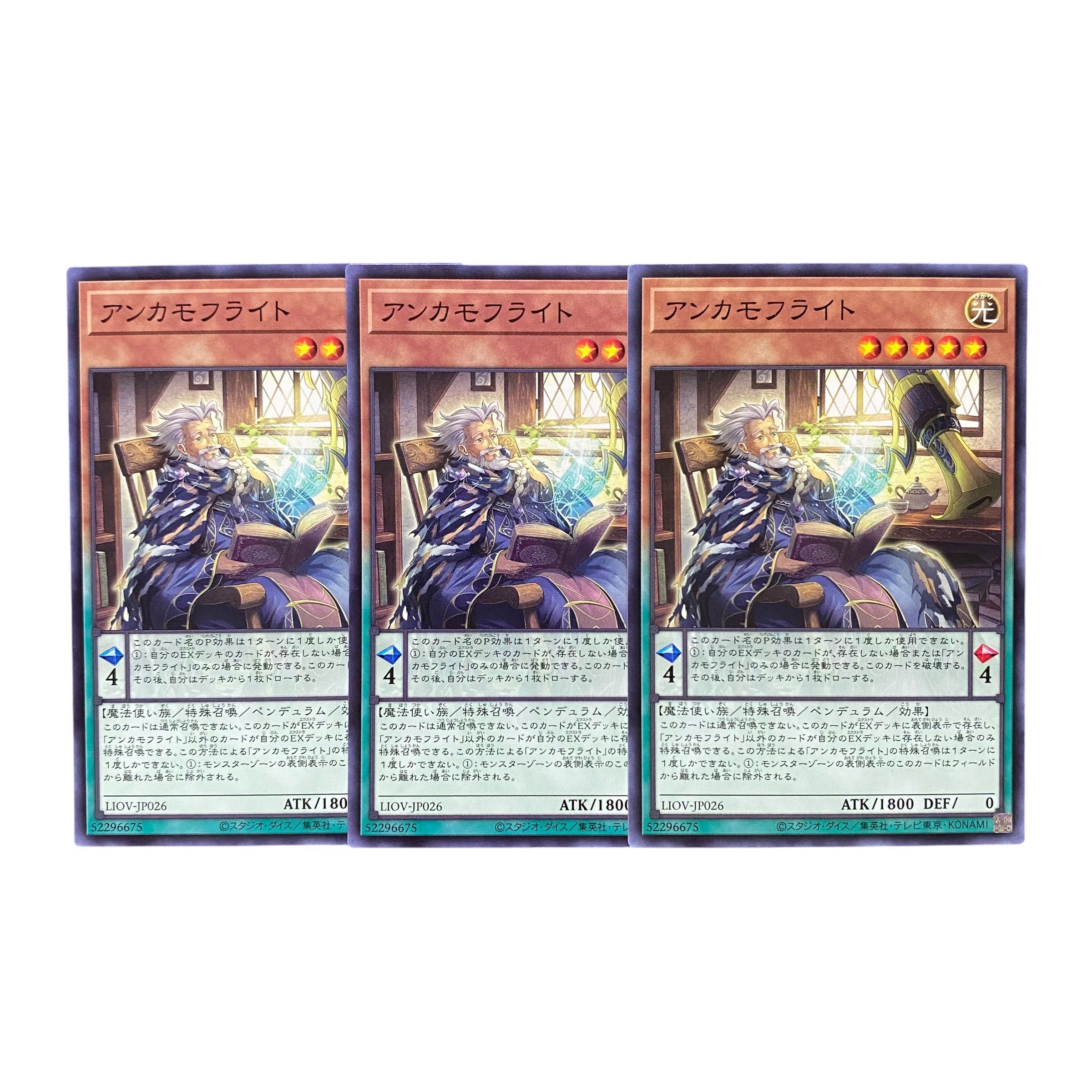 5344【遊戯王】アンカモフライト　3枚セット 3枚