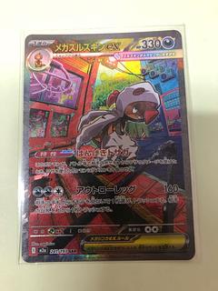 メガズルズキンex SAR 241/193 1枚