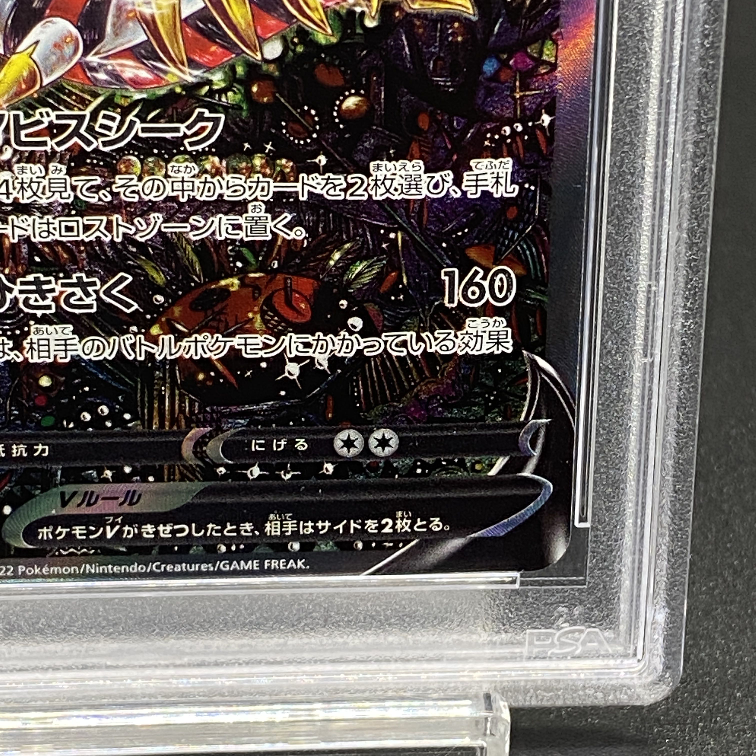 PSA10] GiratinaV SR 111/100