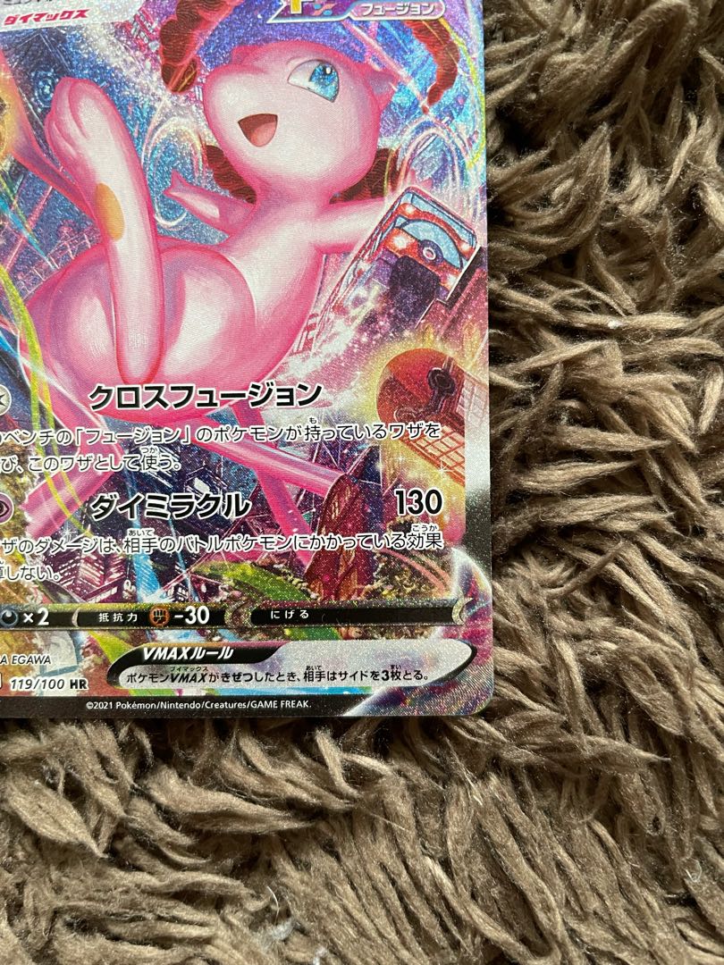 MewVMAX HR 119/100 1枚